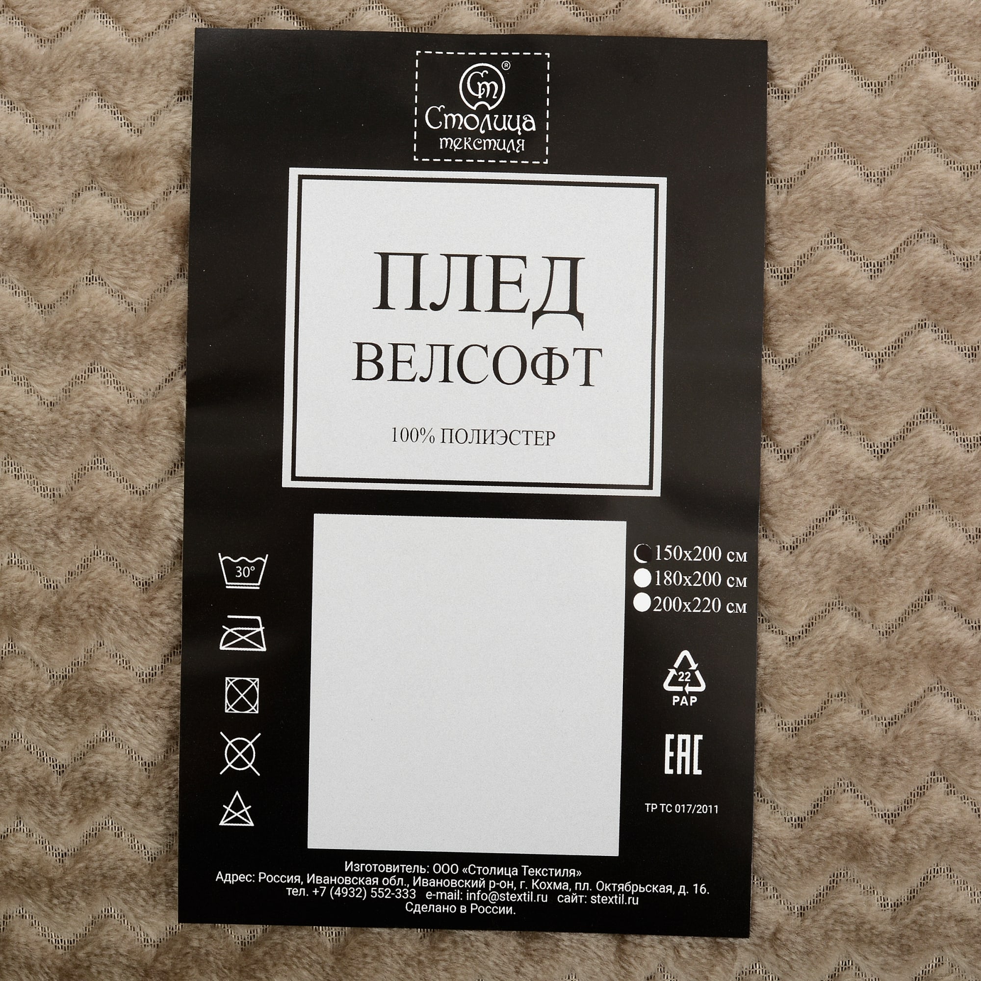 82391611 Плед «Велсофт», 150x200 см, полиэстер, цвет бежевый Santreyd  - Вид №3