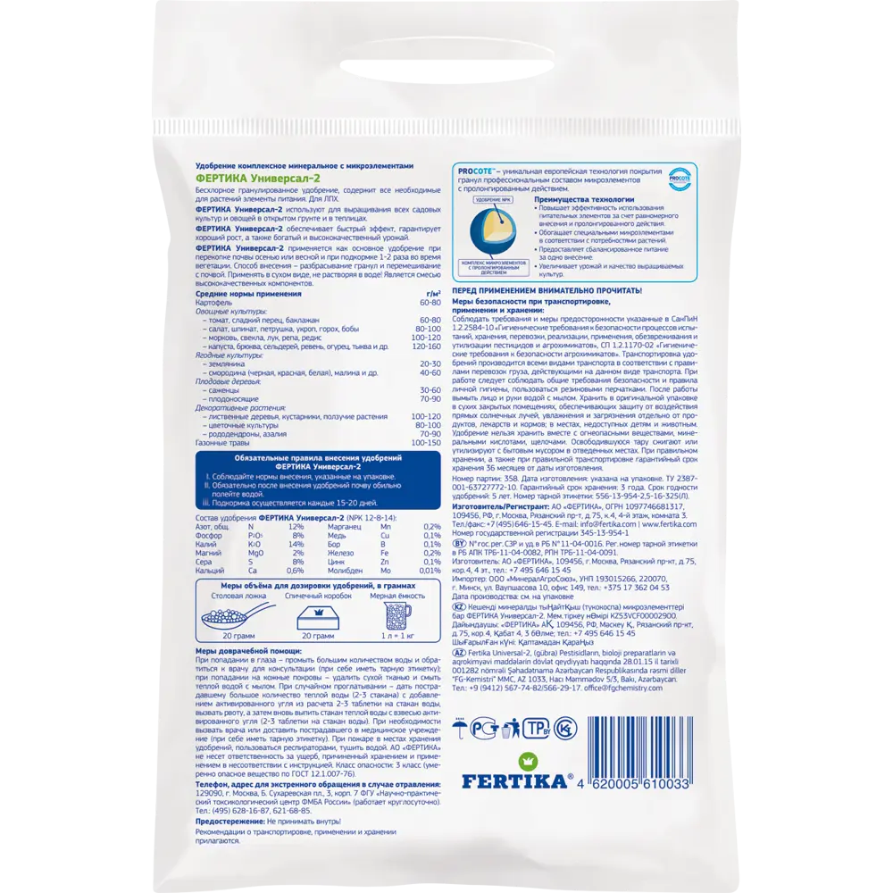 FERTIKA Универсальное удобрение для сада и огорода 5 кг 18415626 STLM-0010722 - Вид №1