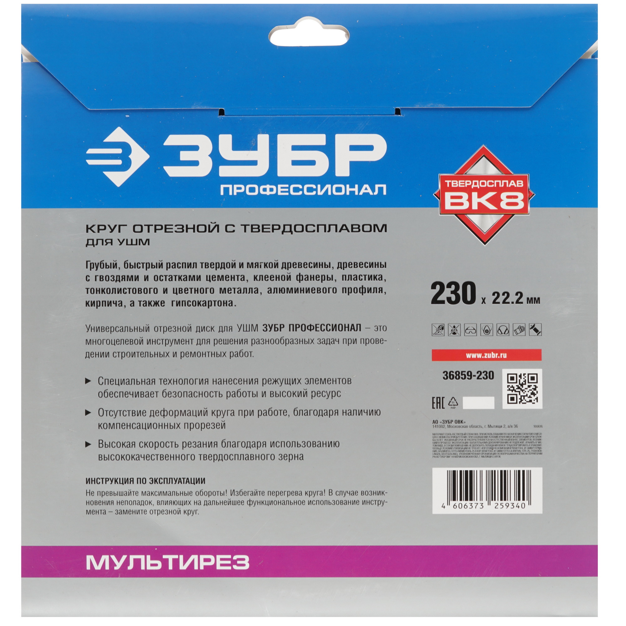 Диск алмазный Зубр 36859-230 1264555 STDN-0101900 - Вид №2