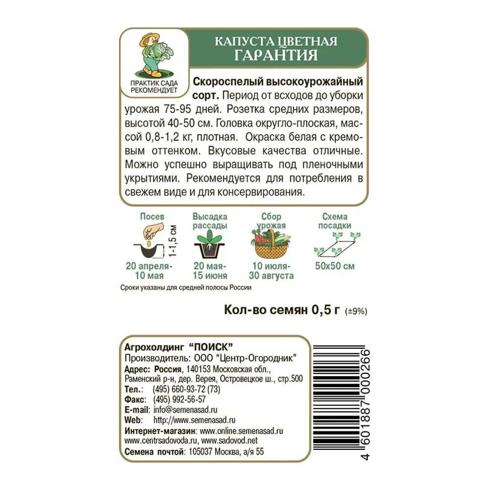 Семена цветной капусты Гарантия ПОИСК - для богатого урожая 89401130 STLM-1578104 - Вид №1