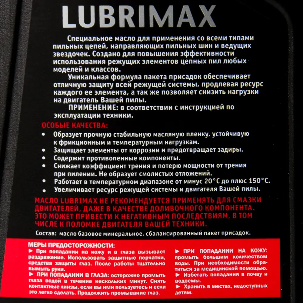 Масло для пильных цепей Rezer Lubrimax минеральное 946 мл 14457642 STLM-0004963 - Вид №2