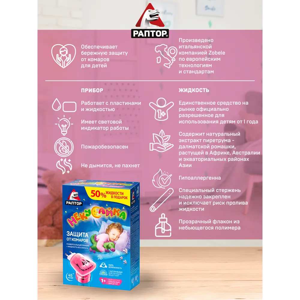 Santreyd Раптор Некусайка - фумигатор от комаров на 30 ночей 82640705 STLM-0032684 - Вид №5