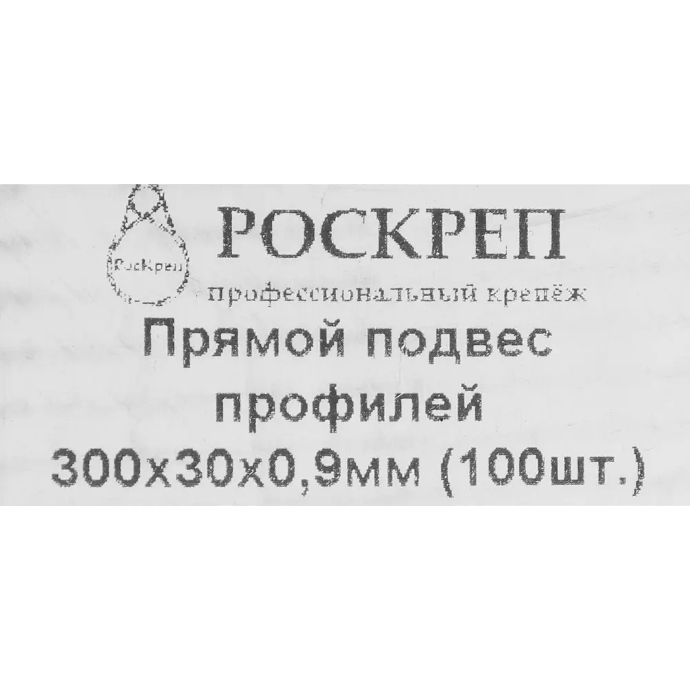 Прямой подвес профилей 300х30х09 для профилей 60х27  цвет серый 100 шт Santreyd STLM-2085399 - Вид №4