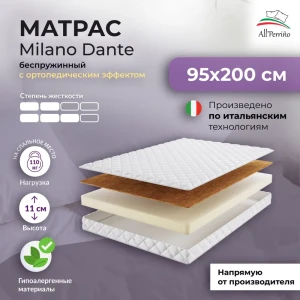 92037908 Матрас All'perrino Milano Dante Mil11/95/200Dn 95x200x11 см беспружинный 1-спальный STLM-1478710