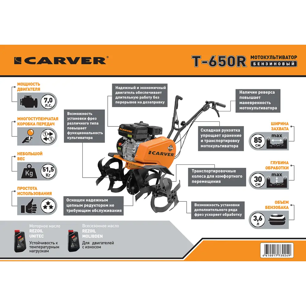 Бензиновый мотокультиватор Carver T-650R для эффективной обработки почвы 82169282 STLM-0020998 - Вид №1