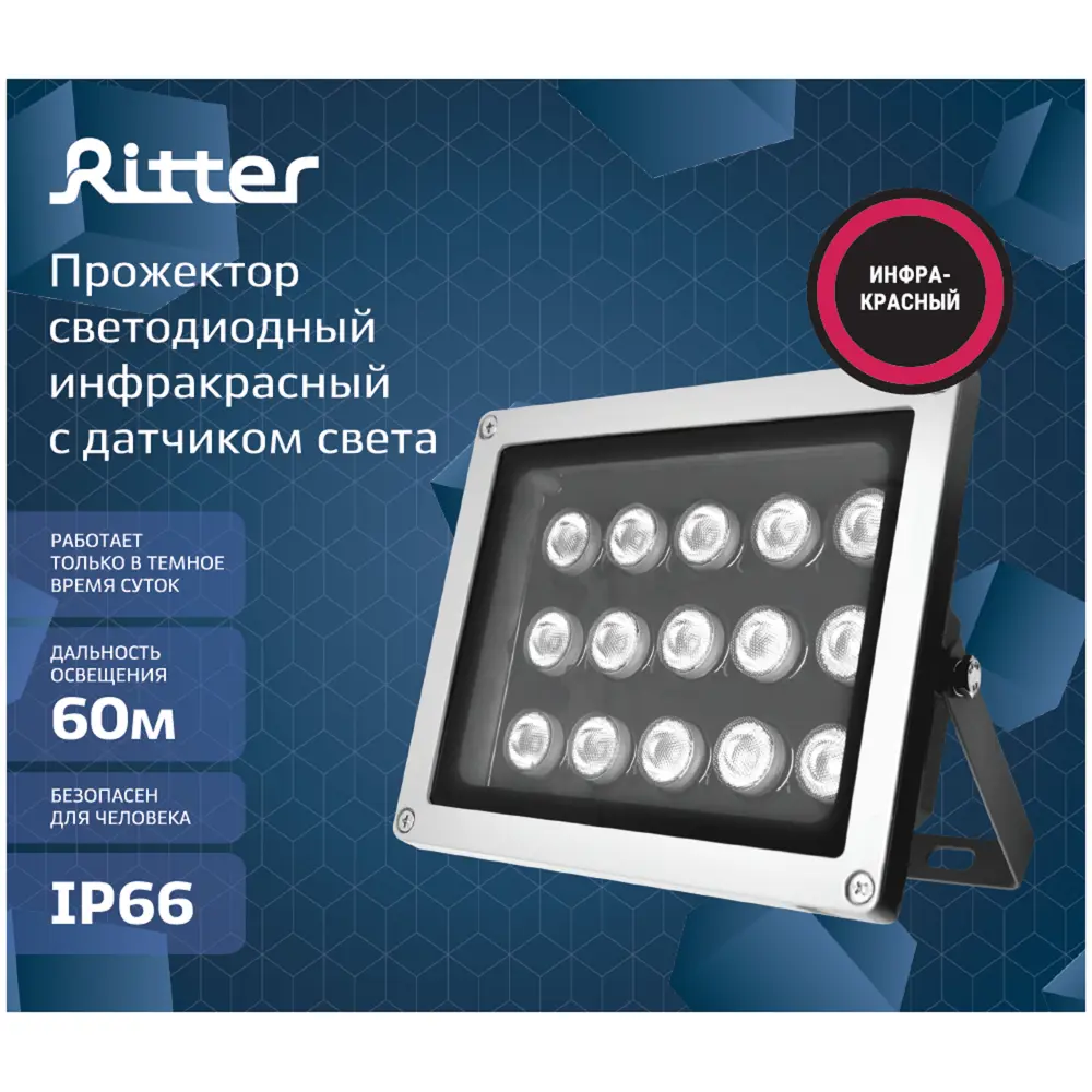 Прожектор светодиодный уличный Ritter инфракрасный 15 Вт IP66 с датчиком света хром STLM-2146245 - Вид №15