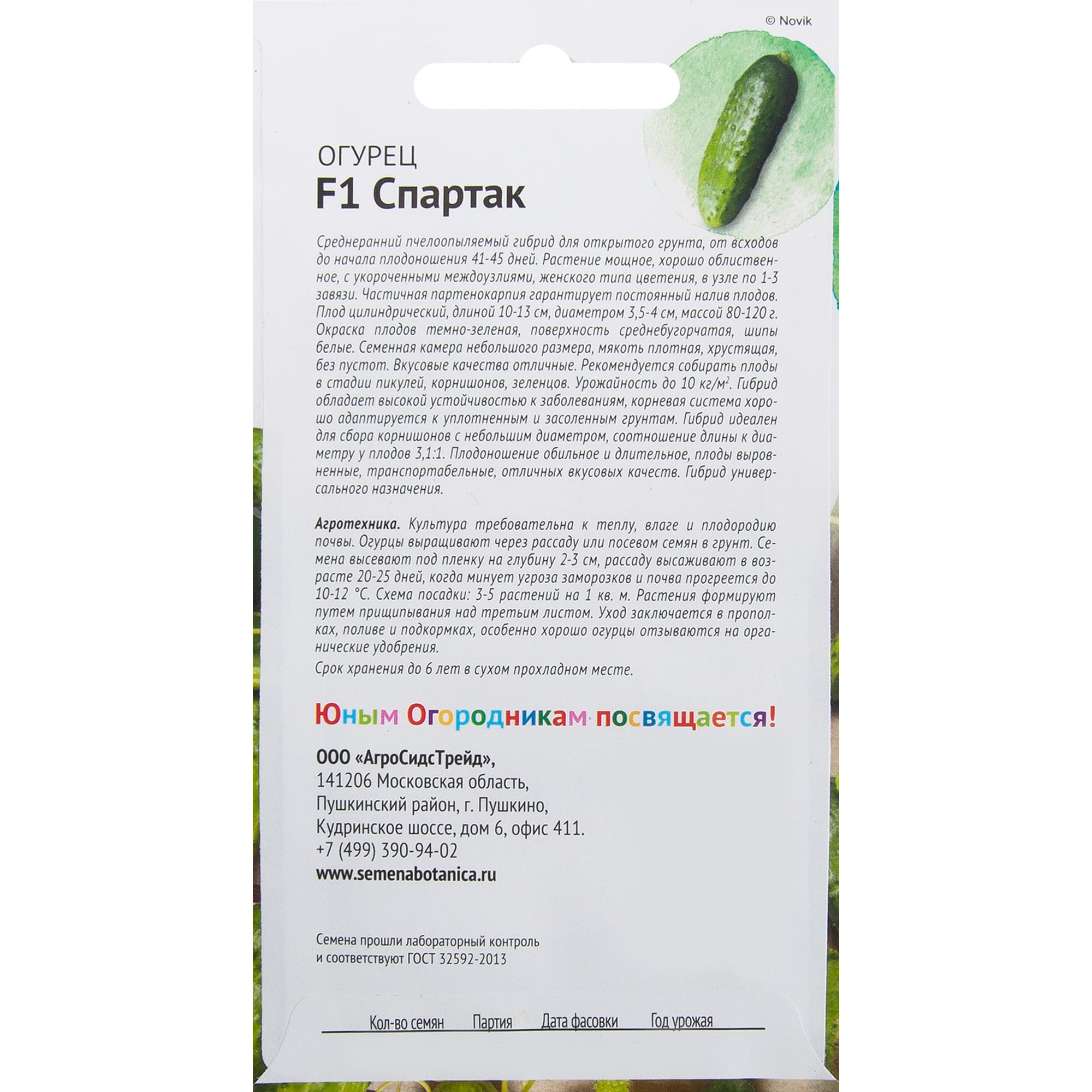 82482268 Семена Огурец «Спартак» F1 7 шт Santreyd  - Вид №1