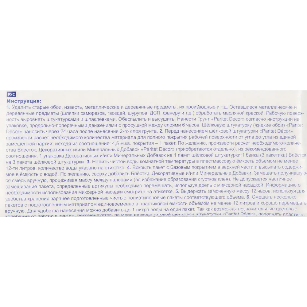 Жидкие обои Paritet Базовое покрытие 2 0.9 кг цвет белый STLM-2097765 - Вид №2