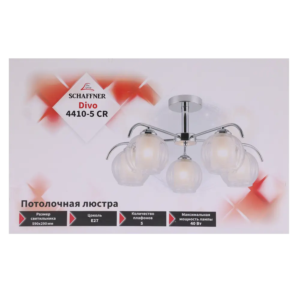 Люстра SCHAFFNER Divo 4410 - неоклассическая пятирожковая с хромированной штангой 89426417 STLM-1571461 - Вид №8