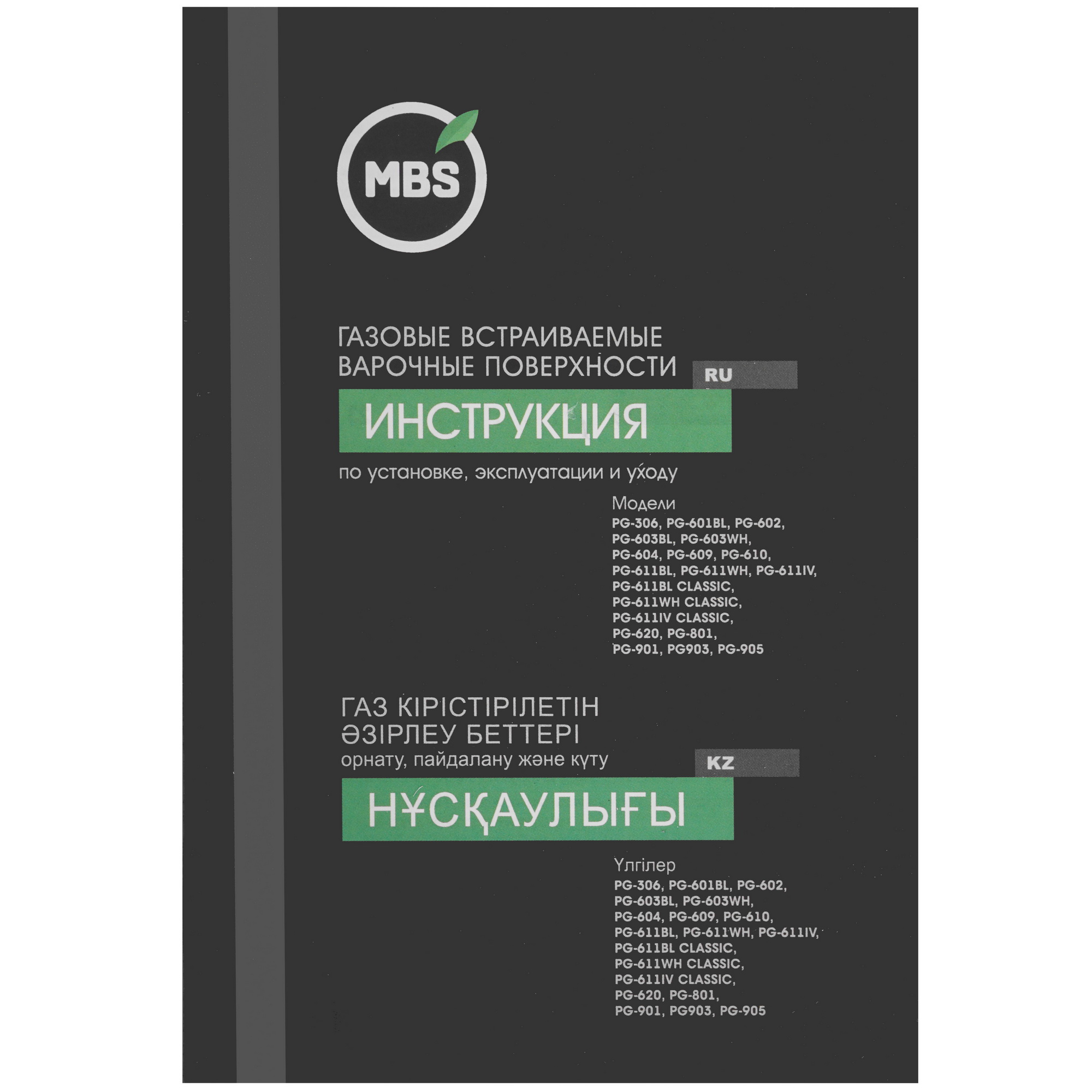 7922691 Газовая варочная поверхность MBS PG-602 STDN-0015307 - Вид №6