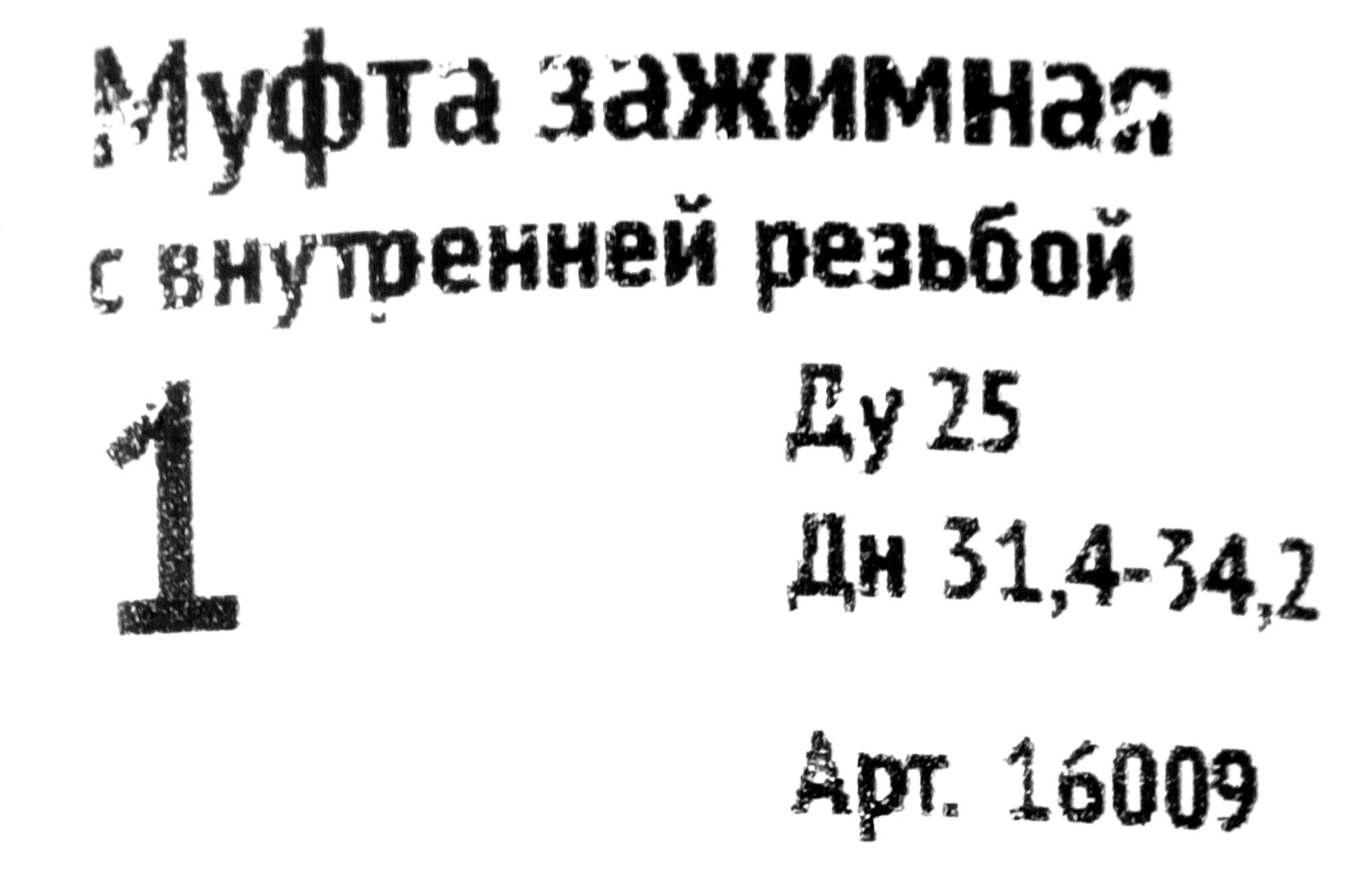 Переходная муфта Santreyd для труб 1" с внутренней резьбой 18606879 STLM-0011674 - Вид №3