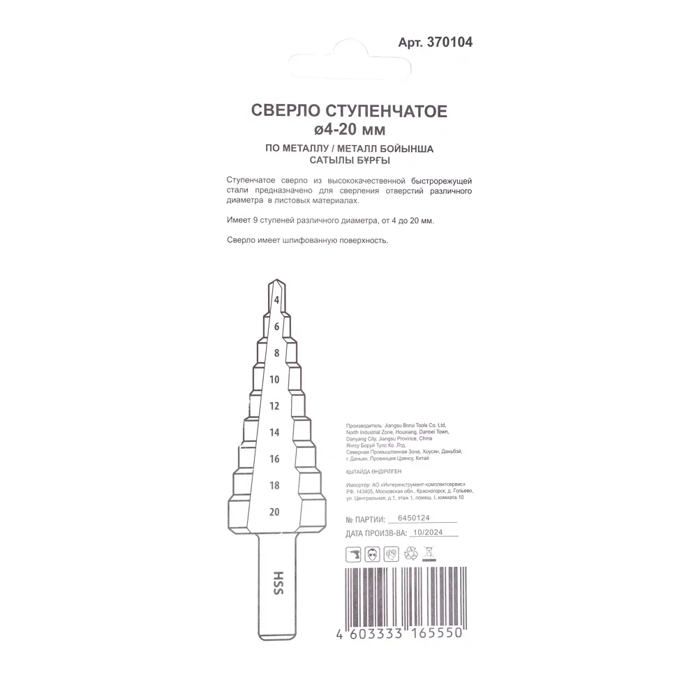 Сверло ступенчатое по металлу HSS 370104 4-20 мм 89415145 STLM-2056083 Santreyd  - Вид №3