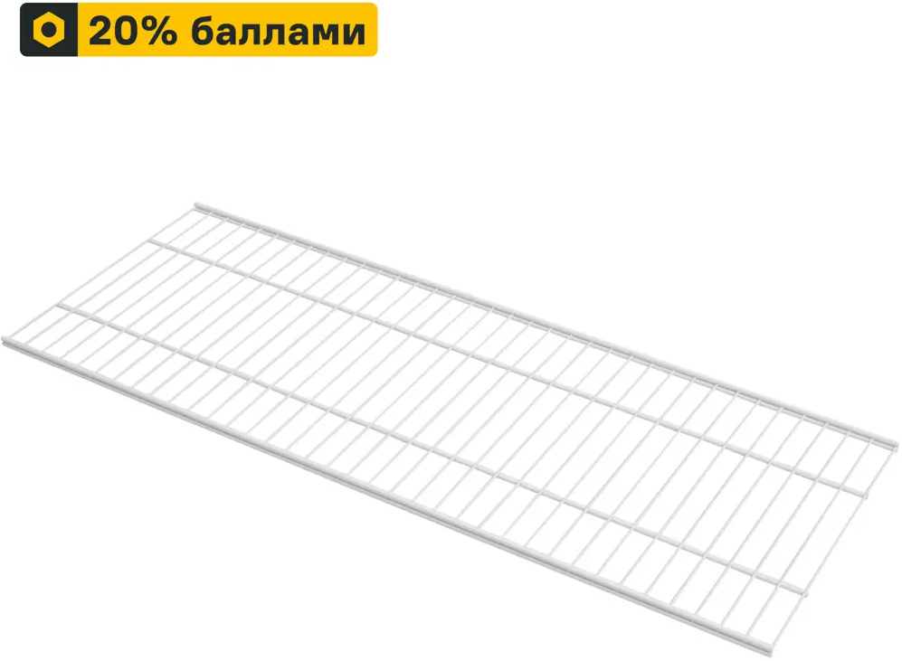 Проволочная полка НСХ 90 см для системы хранения 81961400