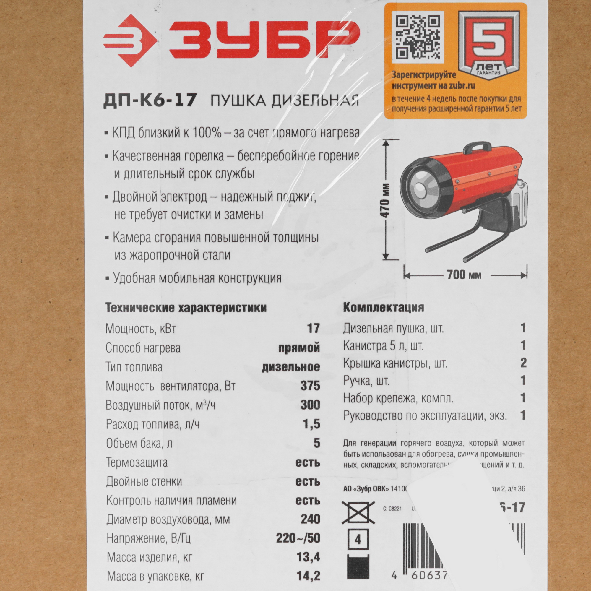 5061853 Тепловая пушка дизельная Зубр ДП-К6-17 STDN-0023417 - Вид №8