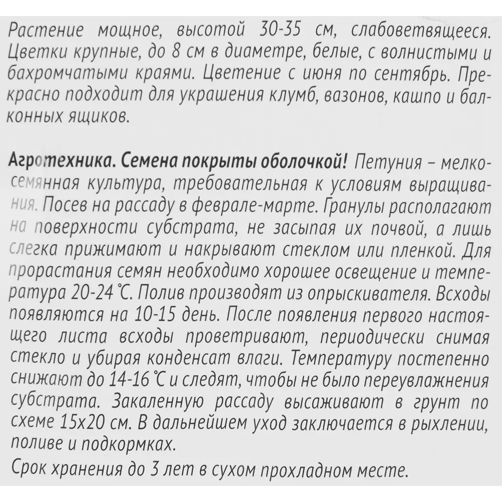 Петуния Крайкови завой F1 10 шт СЕМЕНА ОТ ОКТЯБРИНЫ ГАНИЧКИНОЙ STLM-2128747 - Вид №2
