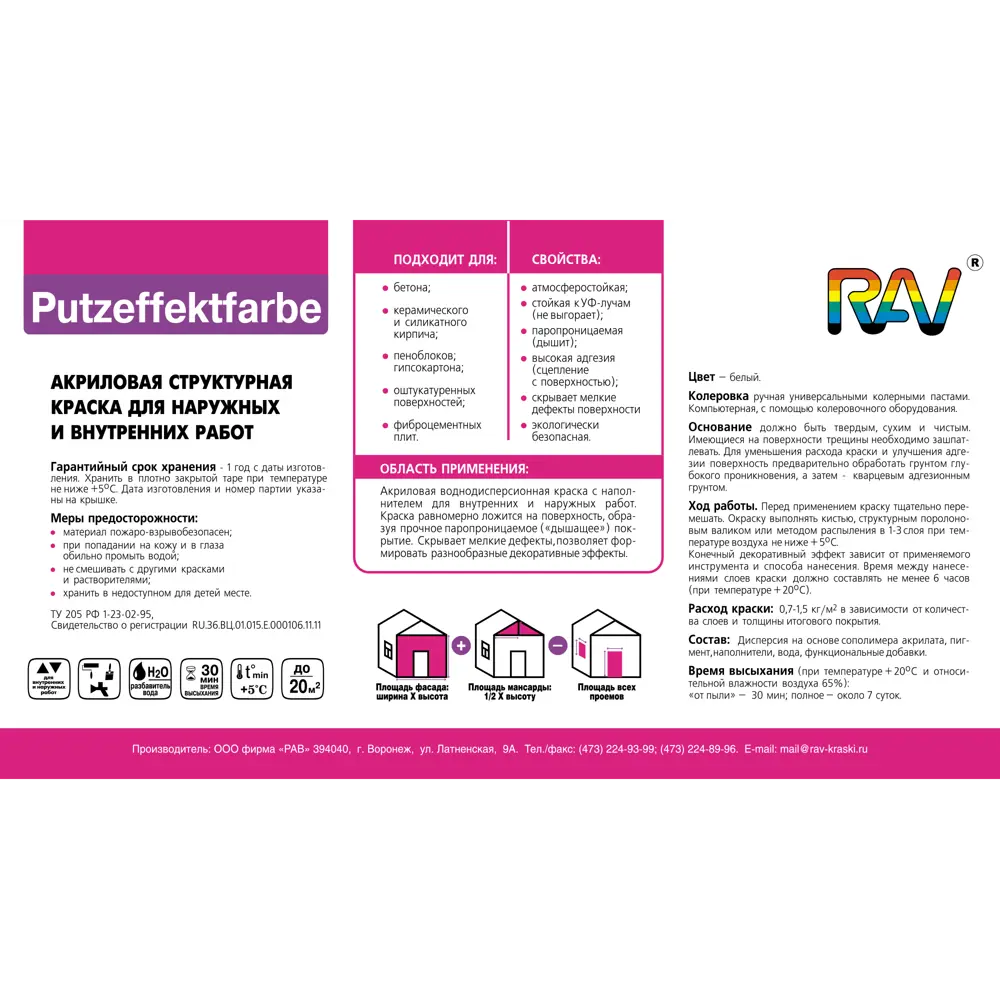 RAV Putzeffektfarbe — декоративная краска с эффектом штукатурки для фасадов и интерьеров 81967424 STLM-1571844 - Вид №2