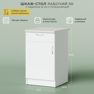 90731599 Напольный шкаф 50x84.8x60 см цвет белый ЛДСП Компактный STLM-0358941 НОРТА