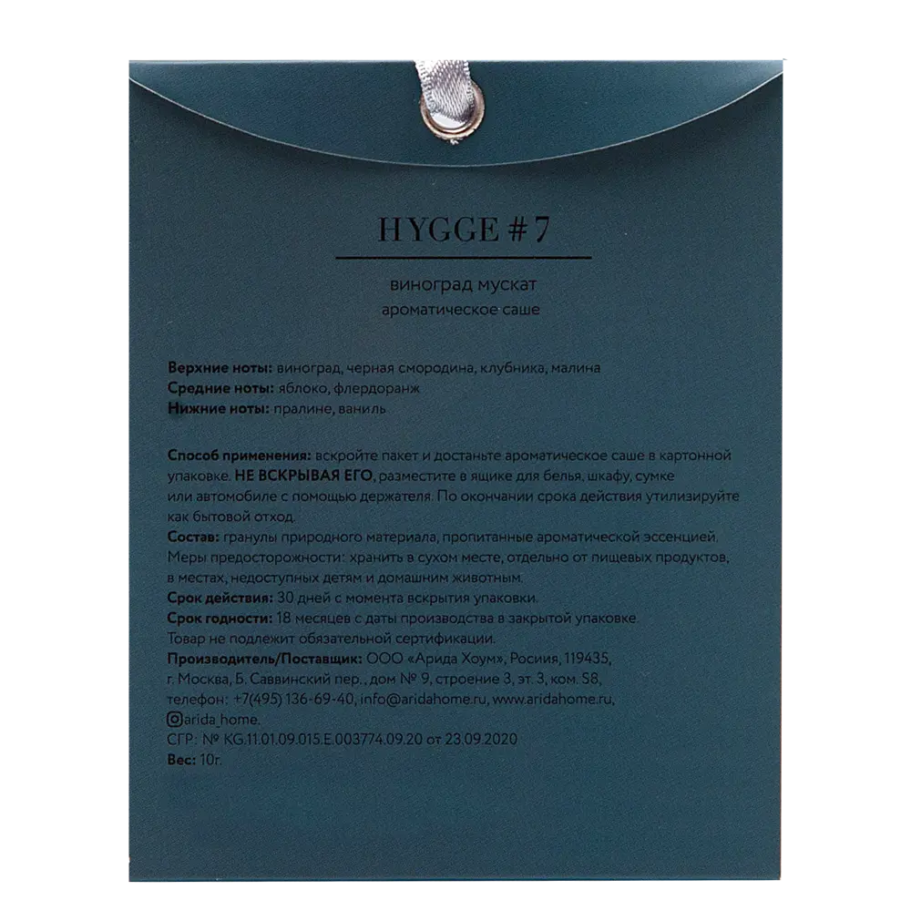 ARIDA HOME Саше Hygge 7 Виноград мускат для уютной атмосферы 84535172 STLM-0051603 - Вид №3