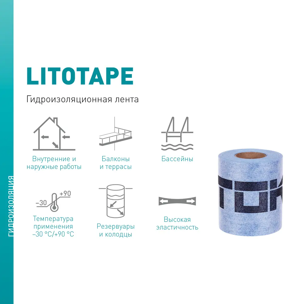 Litokol Litotape — гидроизоляционная лента для герметизации стыков 81950862 STLM-0014723 - Вид №3