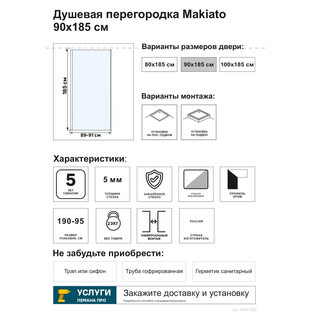 Душевая перегородка Makiato 90x185см профиль серебро стекло прозрачное 8мм 84541292 STLM-2052026 Santreyd - Вид №4