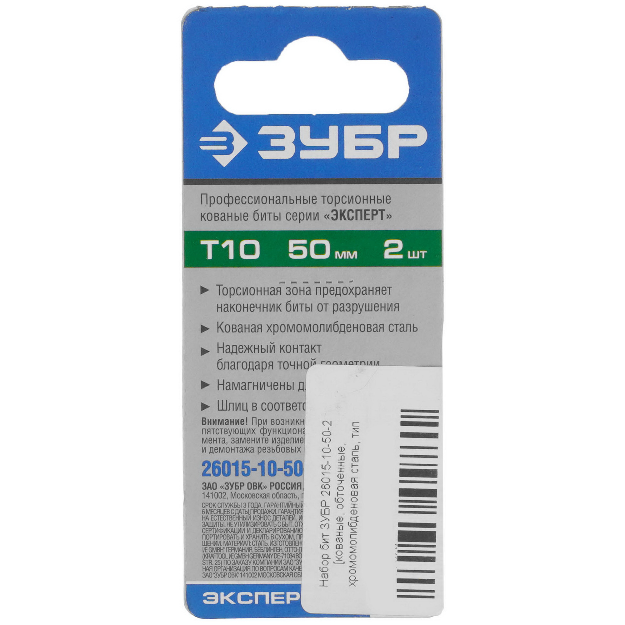 Набор бит ЗУБР 26015-10-50-2 1065098 STDN-0096321 - Вид №1