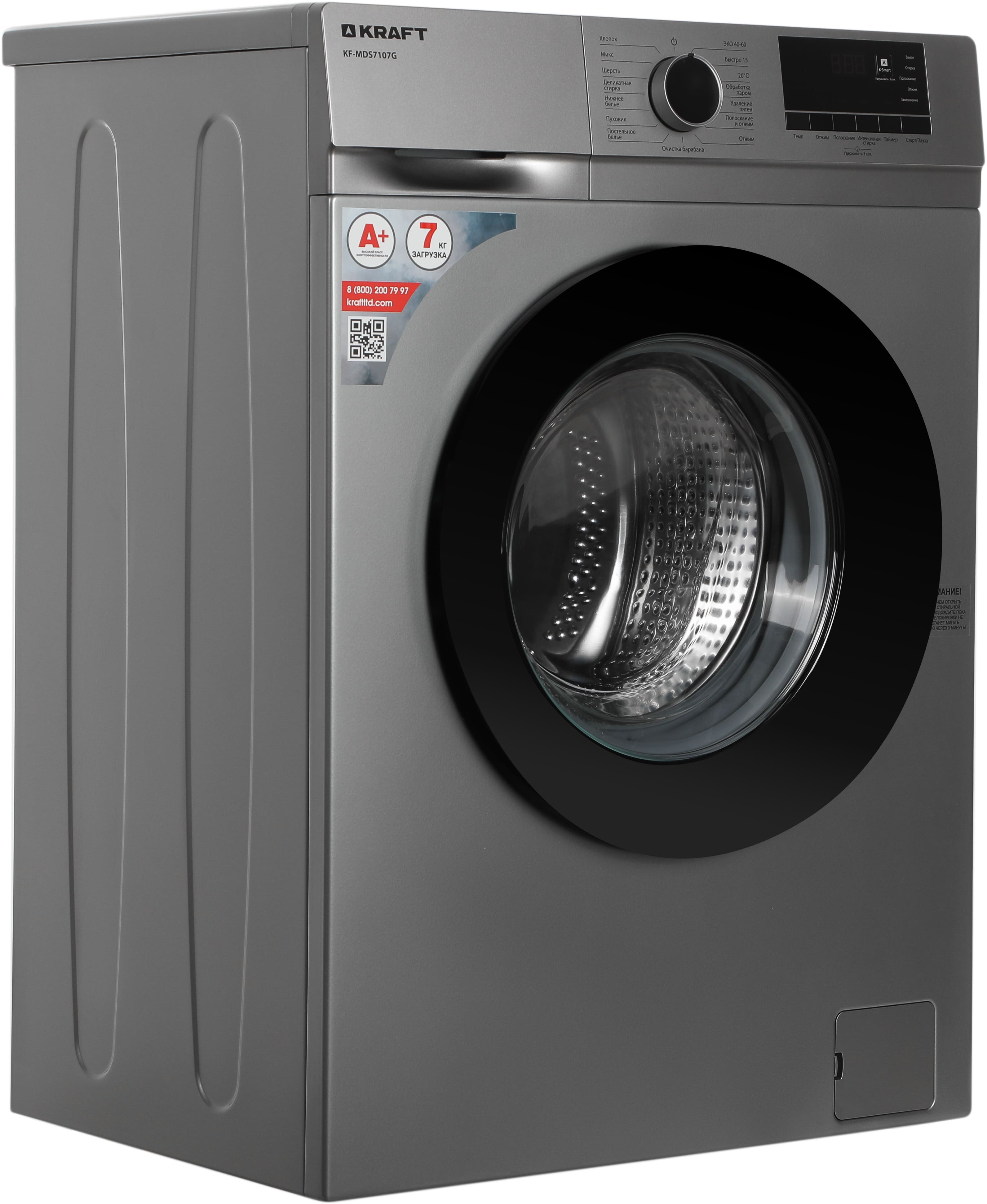 9008795 Стиральная машина KRAFT KF-MDS7107G серый STDN-0144986 - Вид №2