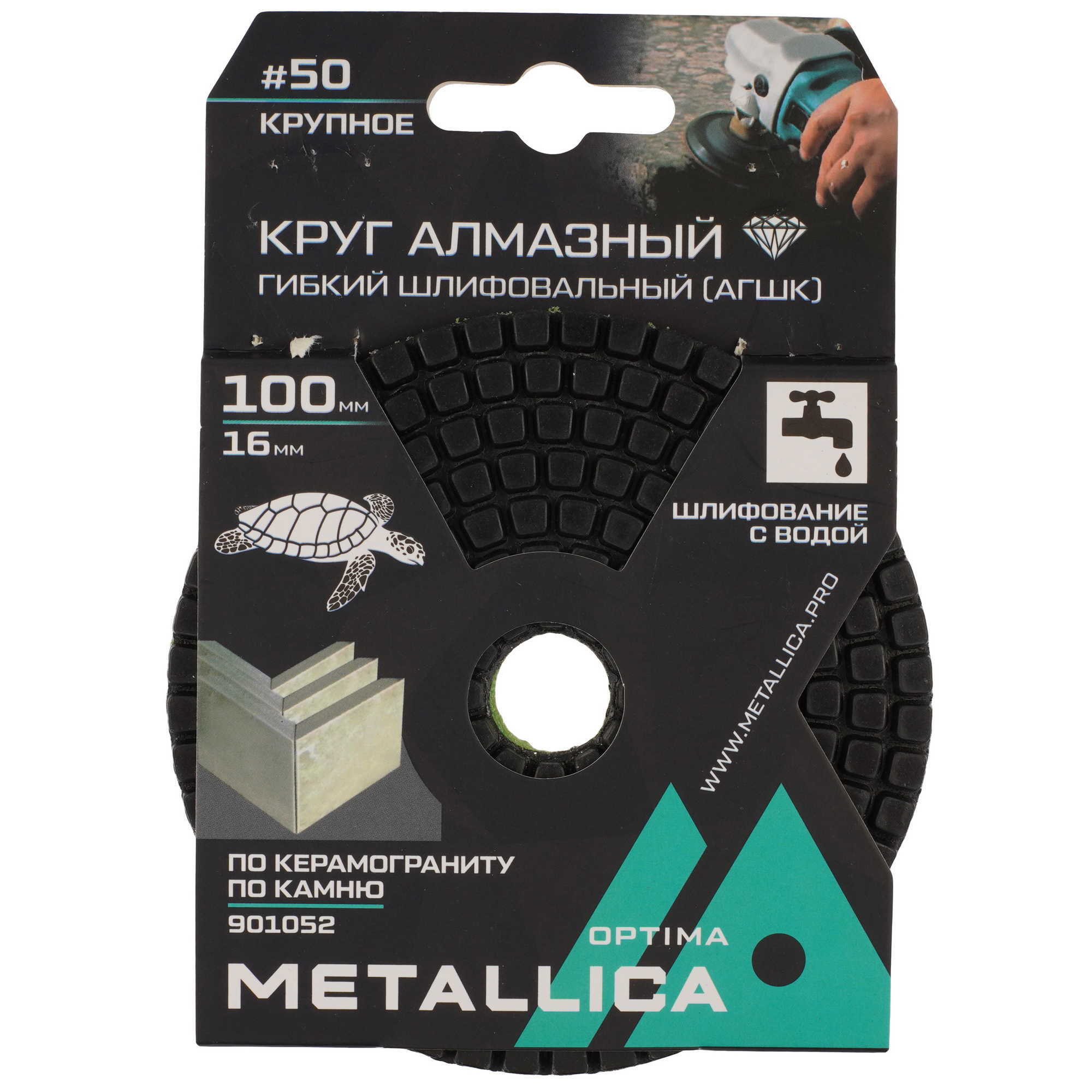 Круг алмазный гибкий METALLICA 901052 100 мм 9165012 STDN-0139185 - Вид №3
