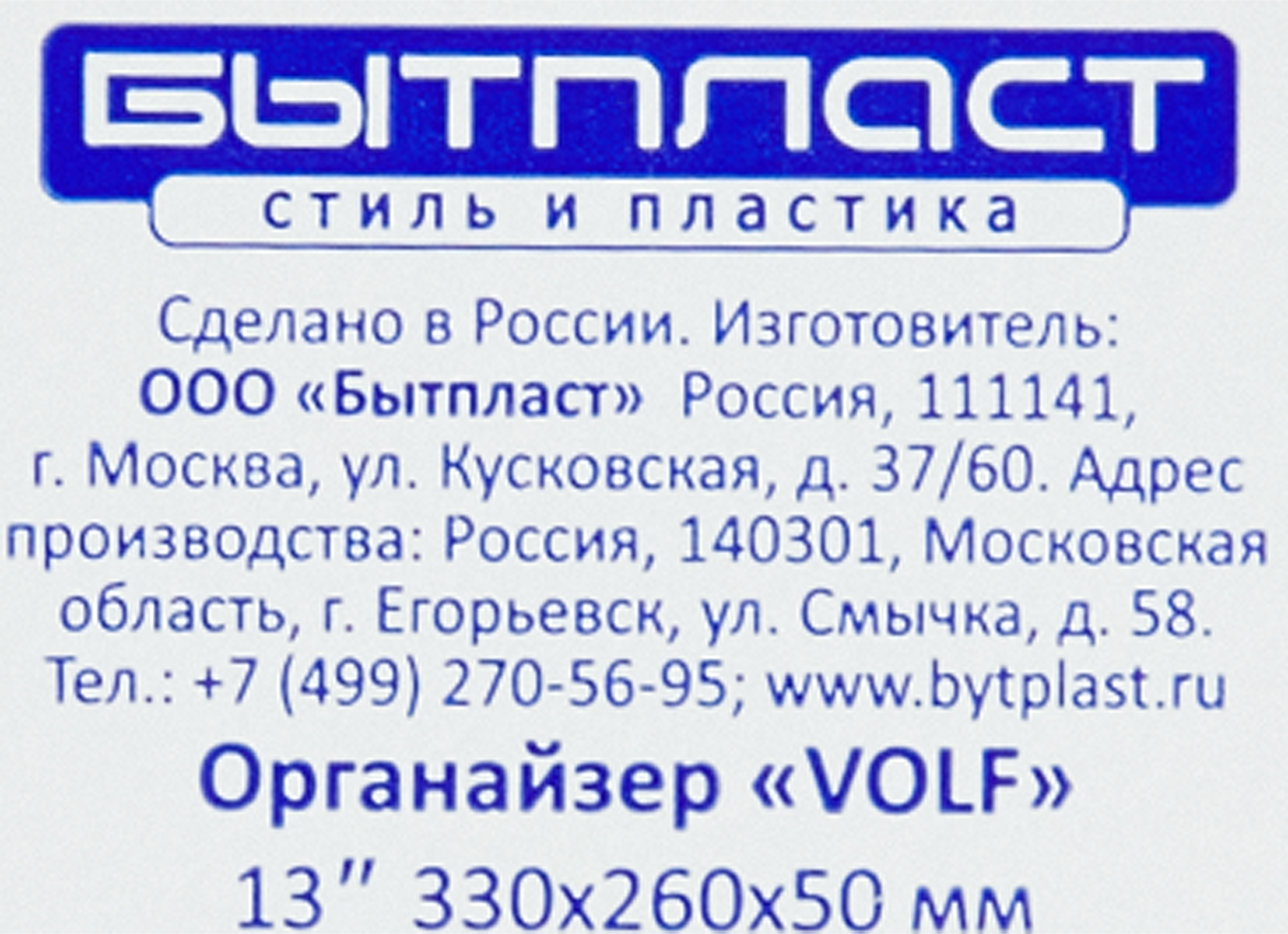 84000771 Органайзер для хранения Volf 13 330х260х50 мм, пластик STLM-0046015 БЫТПЛАСТ  - Вид №3