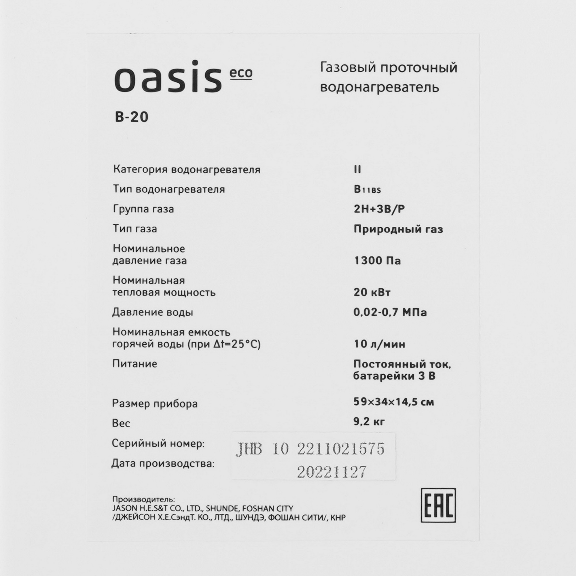 9959808 Водонагреватель газовый Oasis Eco B-20 STDN-0052767 - Вид №4