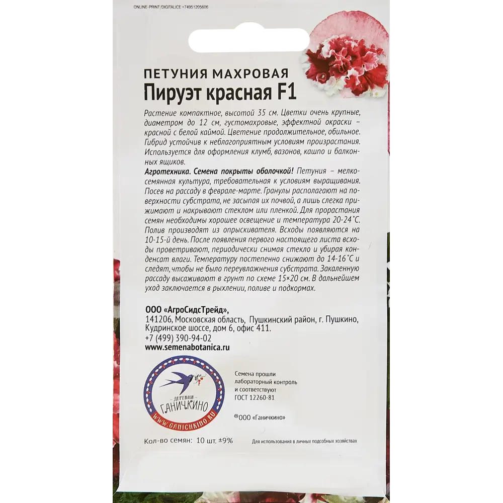 Семена цветов Семена от Октябрины Ганичкиной петуния махровая Пируэт F1 красный 10 шт STLM-2110890 - Вид №1
