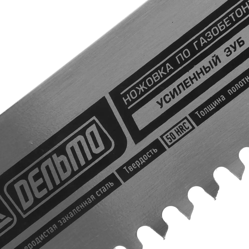 Ножовка Дельта Премиум для газобетона с эргономичной ручкой 500 мм 82136837 STLM-0020103 - Вид №1