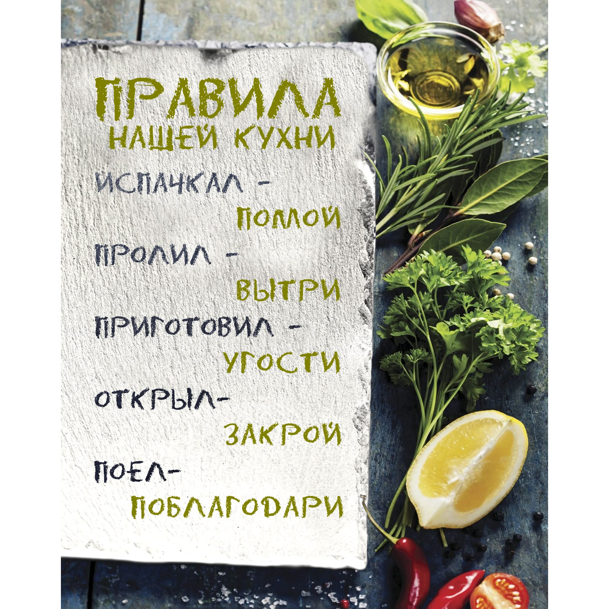 82798038 Картина на холсте «Правила нашей кухни» 40x50 см цвет белый Santreyd 