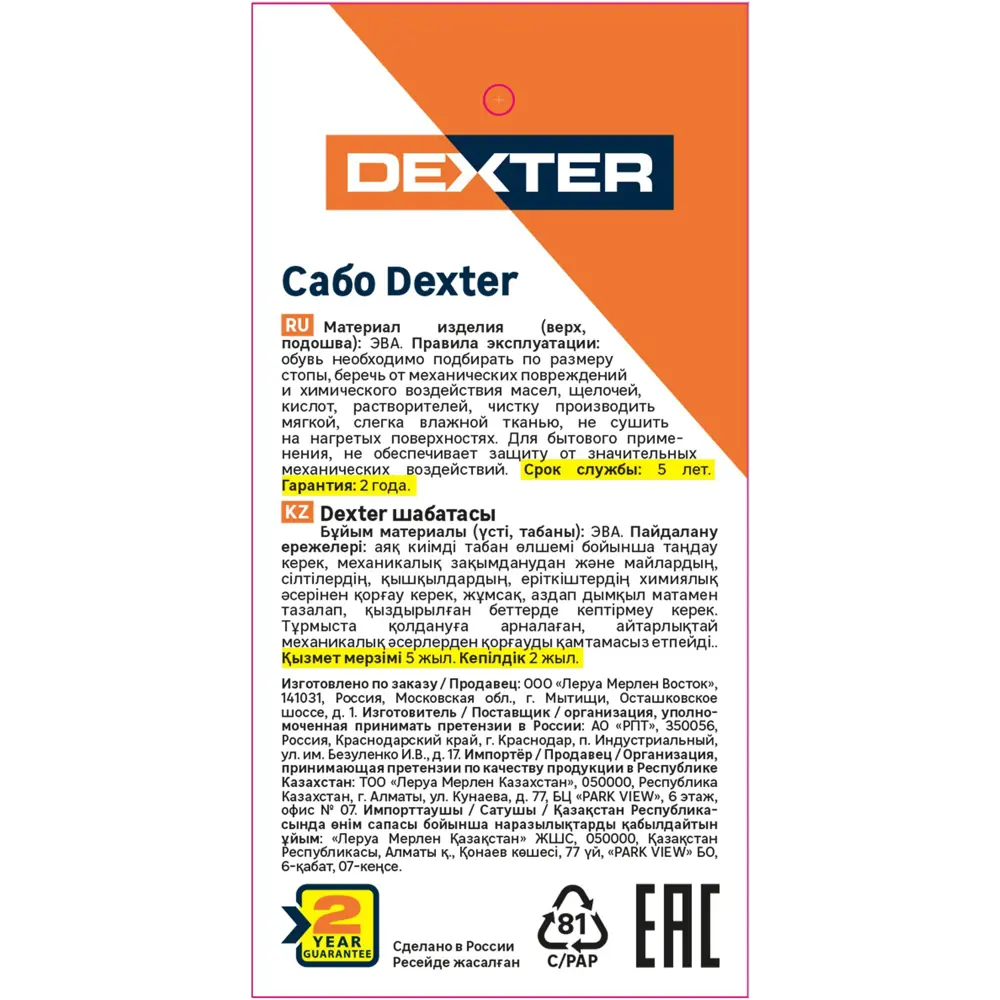 Сабо Dexter для сада и медицины - легкие и гигиеничные 89346866 STLM-0955544 - Вид №2