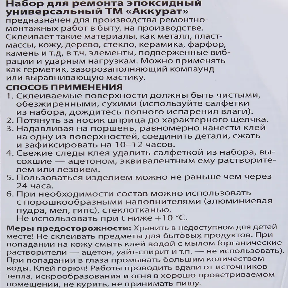 Набор для ремонта эпоксидный 6мл Аккурат STLM-2077609 - Вид №2