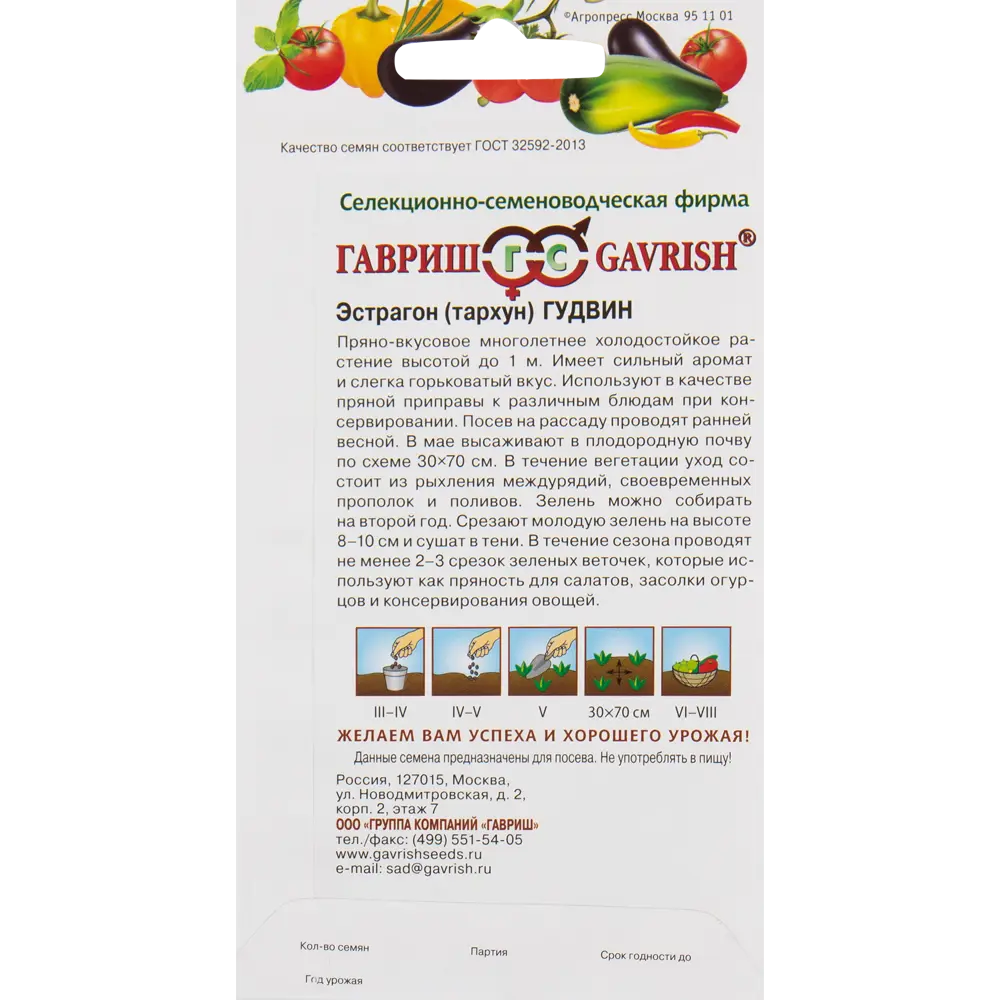 Семена Эстрагон «Гудвин» 0.05 г 82472708 STLM-2193274 ГАВРИШ  - Вид №1
