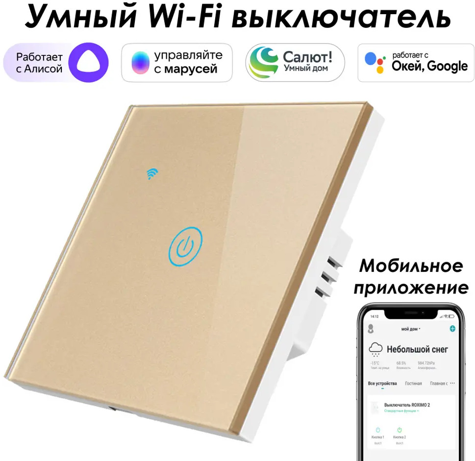 90632369 Умный выключатель сенсорный встраиваемый Roximo SWSEN01-1G 1 клавиша цвет золотистый STLM-0318527