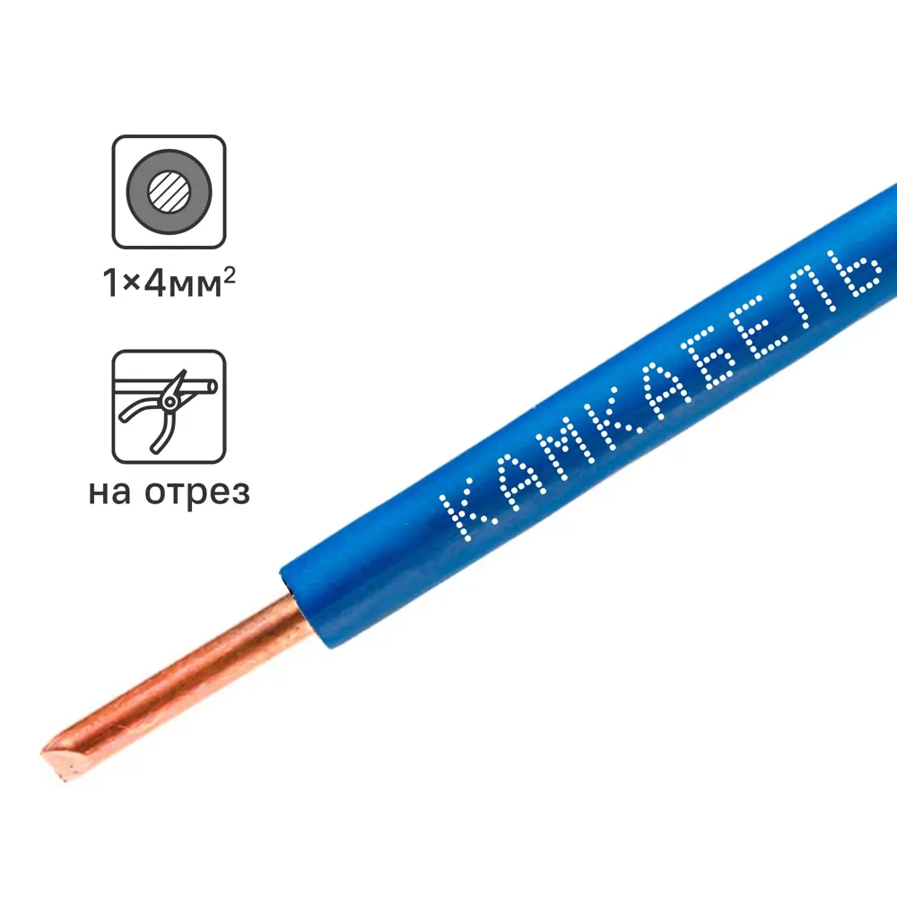 Провод Камкабель ПУВНГ(А)-LS 1x4 ГОСТ на отрез цвет синий STLM-2168631