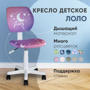 91914165 Кресло компьютерное Стул груп Лоло детское 39x91.5x47 см ткань цвет белый/лиловый STLM-1420625
