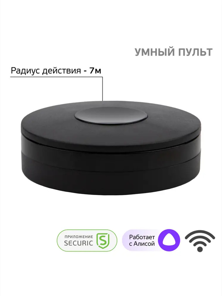 91368335 Умный Wi-Fi пульт Securic SEC-S-801B STLM-1106065
