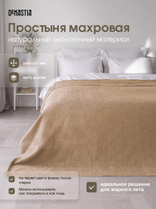 90133003 Простыня махровая DEНАСТИЯ «» 190х220 см жаккард бежевая D000151 STLM-0114247 LUCKY