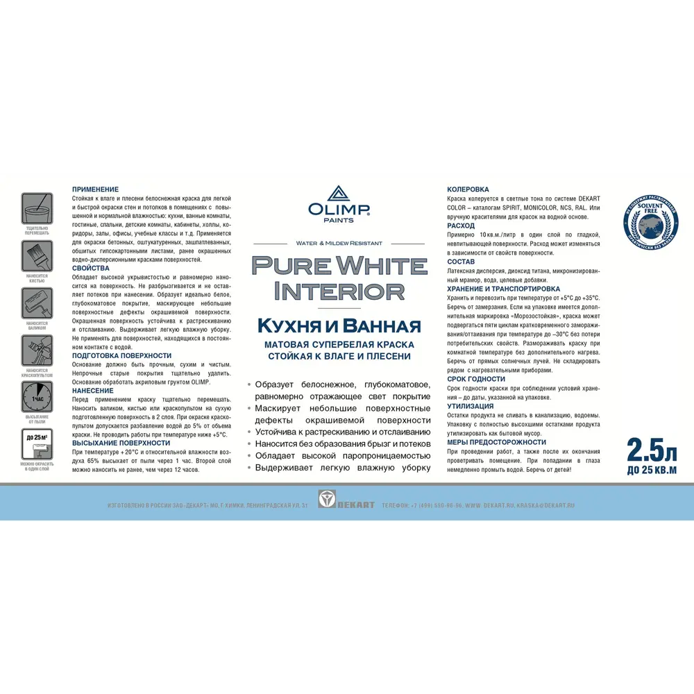 OLIMP Акриловая краска для влажных помещений - кухня и ванная, белая матовая 2.5 л 84391891 STLM-0049088 - Вид №1