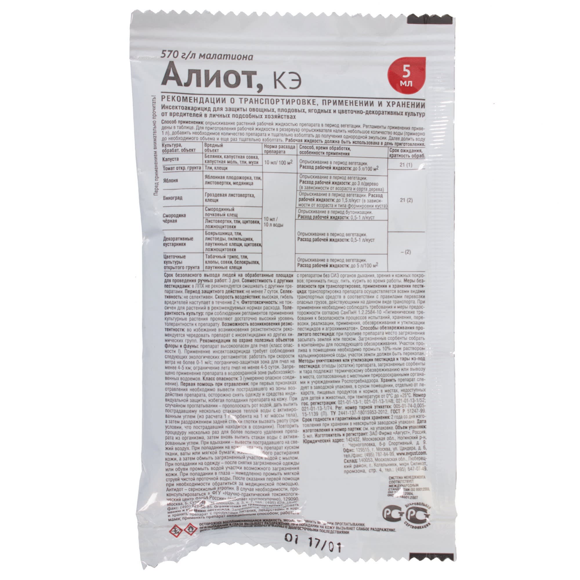 14719294 Средство от вредителей садовых растений «Алиот» 5 мл Santreyd  - Вид №1