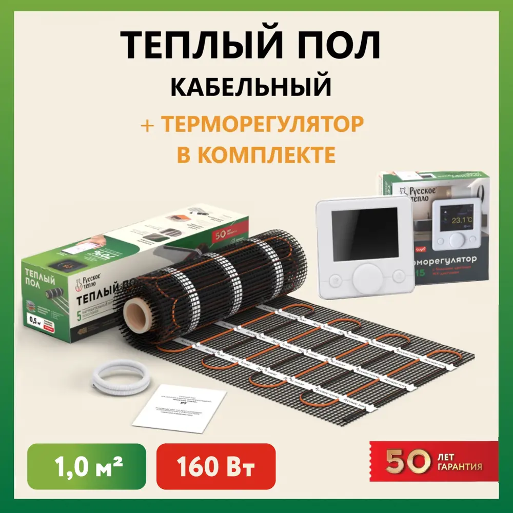 91478976 Нагревательный мат для теплого пола Русское тепло 1 м² 160 Вт с электронным терморегулятором РТ-15 STLM-0939269
