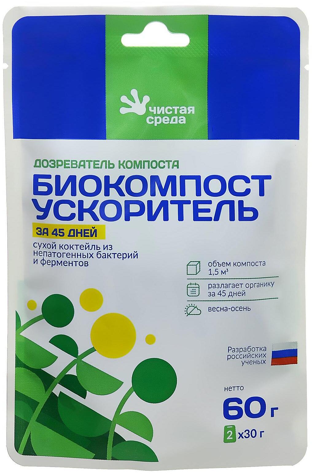 90169196 Биоактиватор Биокомпост ускоритель за 45 дней 0.06л STLM-0122156 ЧИСТАЯ СРЕДА