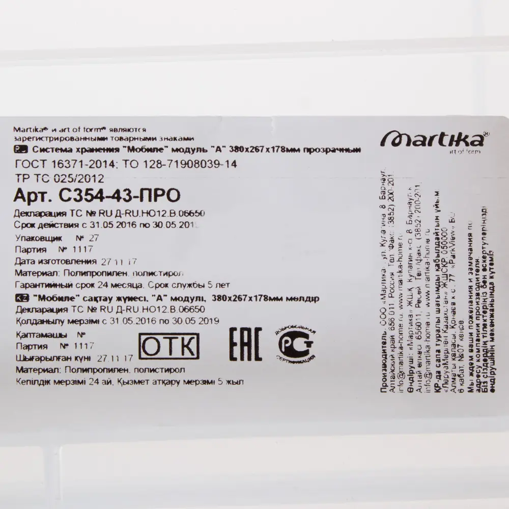 MARTIKA Органайзер Мобиле для творчества и мелочей 81946676 STLM-1537644 - Вид №5