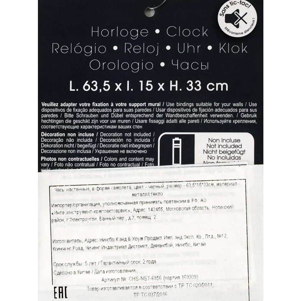 Настенные часы Atmosphera Самолет 15x33x63 см черный 169309 89071318 STLM-2167622  - Вид №4