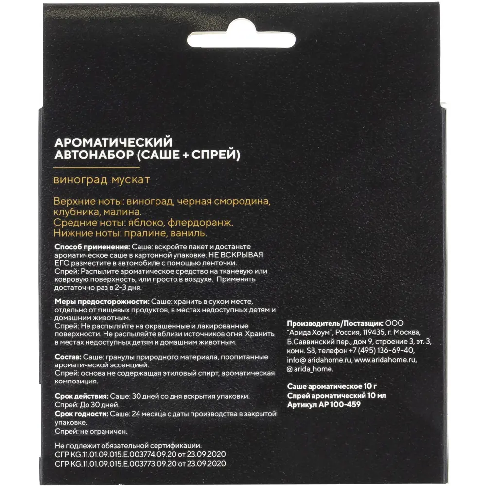 Автонабор ароматический Arida Home Виноград мускат, 10 мл 86213615 STLM-2175423  - Вид №3