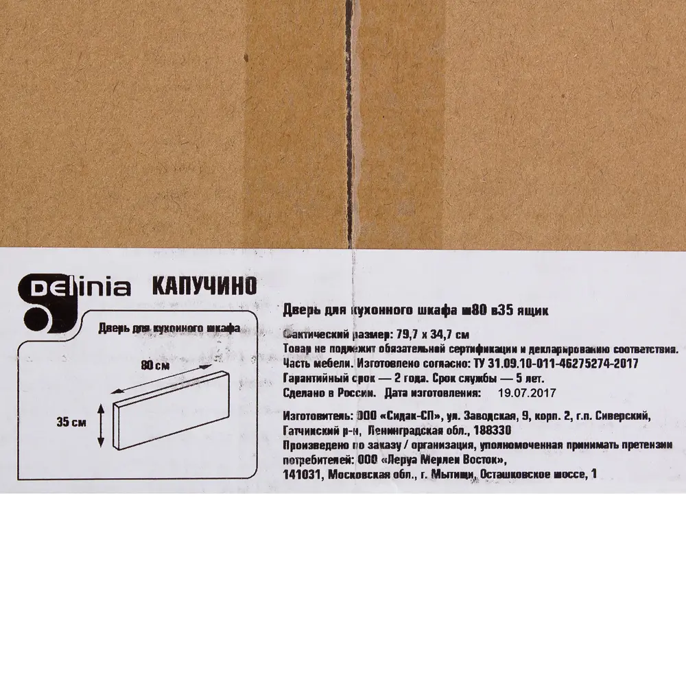 Дверь для шкафа Delinia «Капучино» 80x35 см, ЛДСП, цвет бежевый 18256451 STLM-2052066 - Вид №2