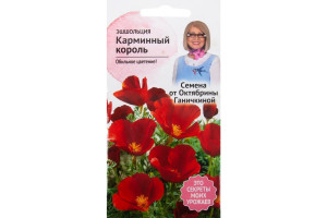 19491042 Семена Эшшольция Карминный король 0.5 г 119289 ОКТЯБРИНА ГАНИЧКИНА