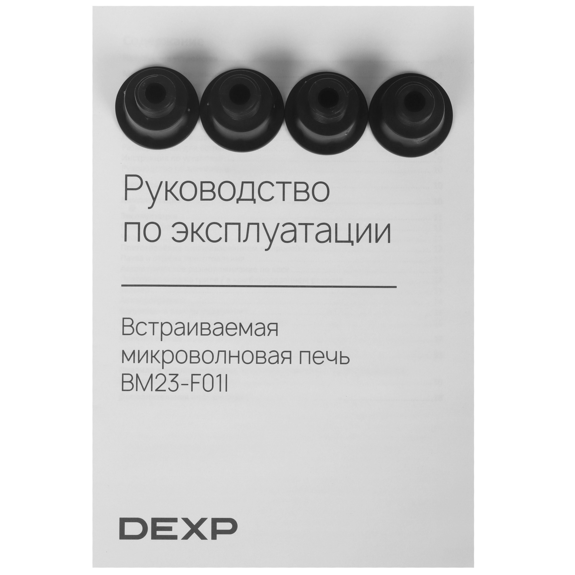 9141208 Встраиваемая микроволновая печь DEXP BM23-F01I серебристый STDN-0026367 - Вид №7